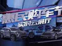 云展廳-實景實車 實時看車