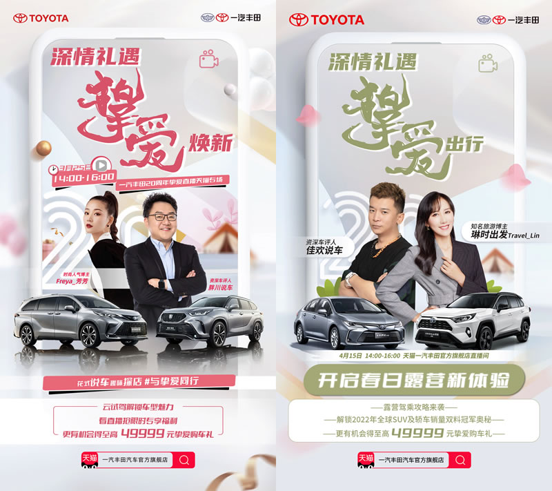 一汽豐田摯愛20周年，喚醒你憧憬的高品質生活