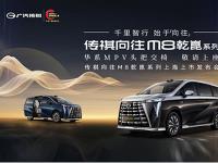 傳祺向往M8乾崑系列上海上市發布會：有為者，即將閃耀登場